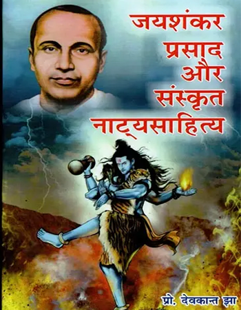 महाकवि जयशंकर साहित्य संस्कृति महोत्सव संगोष्ठी एवं नाट्योत्सव